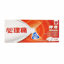 【JD物流】[香港直邮] 必理痛Panadol普拿疼退烧伤风外感化x痰止x咳收鼻水塞止牙痛 必理痛特X效zhi痛ADVANCE 30粒（红色）