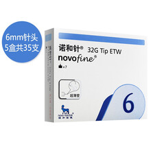诺和诺德针头诺和针胰岛素针头糖尿病胰岛素注射笔诺和笔一次性诺和针头 诺和针6mm【5盒共35支】