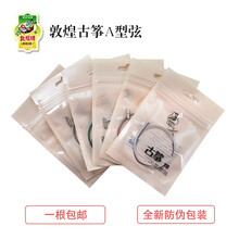 敦煌古筝琴弦/古筝弦 A型古筝弦1-5弦1-21号弦上海民族乐器一厂 21号弦