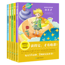 小王子+爱的教育+昆虫记+童年+鲁滨孙漂流记 国外经典名著必读书