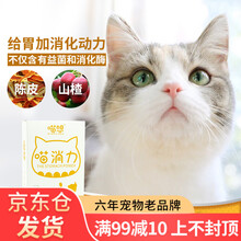 喵想喵消力护理肠胃助消化酶非猫咪开胃健胃消食片增强食欲胃动力宝 喵消力肠胃宝5g*8袋
