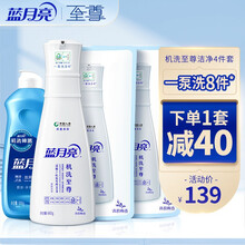 蓝月亮洗衣液 机洗洗衣液机洗至尊3倍浓缩明星礼盒装（660g瓶+600g袋*2+500g）清韵梅香