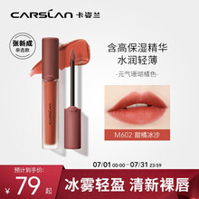 卡姿兰（Carslan）柔雾哑光唇釉M602 4g 甜橘冰沙(冰乳酪唇釉 丝绒雾面哑光口红唇彩)七夕情人节礼物送女友
