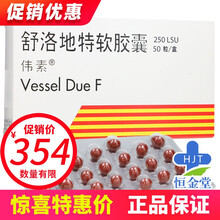 伟素 伟素 舒洛地特软胶囊 250LSU*50粒/盒 脑血栓 1盒装