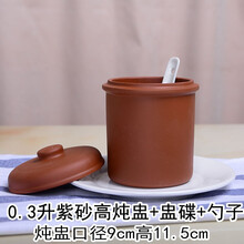 炖盅陶瓷骨瓷燕窝汤煲炖罐炖碗参蒸盅中式日式韩式隔水炖盅 0.3升紫砂加高炖盅+勺子+碟子