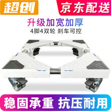 洗衣机底座 移动架子滚筒洗衣机冰箱底座 托盘架通用垫高移动轮固定支架立式空调垫架移动架子 【E款】四脚四双轮 带刹车