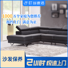 【叮当速洁】家政上门服务真皮布艺沙发专业深度清洁清洗 到家 干洗服务 消毒保养120/座  2个座起