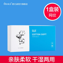 欧亿姿纯棉洗脸巾一次性毛巾面巾纸洗脸抽取式干湿两用擦脸巾女卸妆棉化妆棉湿敷洁面巾纸盒装美容巾 网格棉