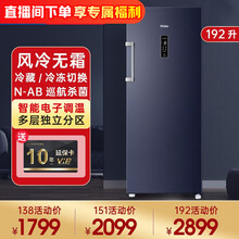 【当天发货】海尔立式冷柜冰柜风冷无霜全冷藏/冷冻整体切换抽屉式侧开门单门小型冰箱母乳冰箱一级能效 192升潮流蓝3D丝印质感拉丝面板