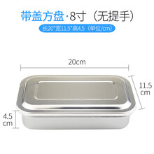 森咖 防碘伏纹绣不锈钢套装纹眉工具用品消毒盘消毒杯罐消毒罐消毒器皿 8寸带盖盒盘（无提手）