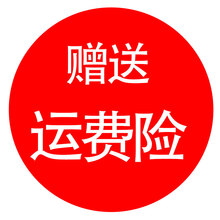 运费险 本店所售商品均赠送运费险 虚拟商品 赠品单拍不发货