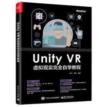 Unity VR 虚拟现实完全自学教程