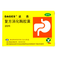 达吉 复方消化酶胶囊 20粒/盒 食欲缺乏 消化不良 腹部不适 腹胀 恶心 脂肪便 3盒