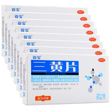 亚宝 三黄片24片 清热解毒泻火通便咽喉肿痛牙龈肿痛心烦便秘感冒 8盒