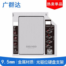 适用于戴尔联想E40 E420 E430 E431 E435 E440 SATA3接口SSD固态硬盘 9.5MM光驱位支架/托盘 E50/E520/E540