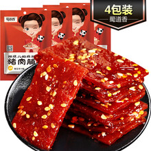 蜀道香麻辣猪肉脯100g*4袋 四川特产猪肉干零食品小吃