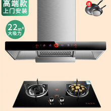 好太太抽油烟机燃气灶套餐家用大吸力顶吸式烟机灶具套装烟灶消热CH 22m高端款+7.2kw九腔定时灶 自动清洗上门 天然气