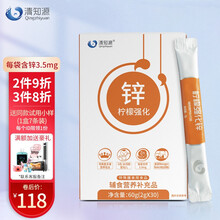 清知源（Qingzhiyuan）柠檬酸锌 儿童婴幼儿专用补锌冲剂 2g*30条1盒