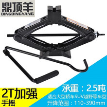 鼎顶羊  车载手摇千斤顶汽车工具车用千金顶专用支架1吨2吨 2T加强千斤顶【手摇式】