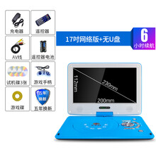 Shinco/新科高清移动DVD播放机便携式vcd影碟机家用evd儿童一体迷你读碟小电视cd光盘碟片 17吋网络版蓝色【无U盘】 官方标配