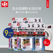 日本进口丽固LEC洗衣机槽清洁剂液滚筒全自动波轮内筒除垢去污家用 5袋装