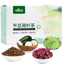 【买2件=发3盒】中闽凡诺冬瓜荷叶茶花草茶叶 独立袋泡茶 200g/盒