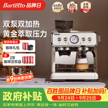 Barsetto百胜图二代BAE02米白色 双泵双加热一体研磨咖啡机