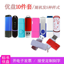 DaFonQi 招投标u盘128m512m1G2G4G32G64G小容量投标专用优盘（招标书 礼品） 十只装（含5款） 512M