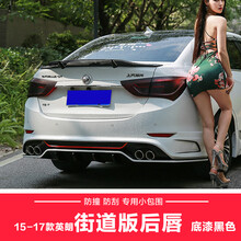 英罗 适用于15-17款别克英朗小包围改装  16新英朗大包围前铲侧裙后唇压尾翼汽车小包围改装 15-17英朗街道版后唇1件[底漆黑色]