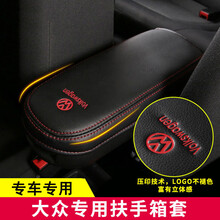 奈也  大众朗行中央扶手箱皮套朗境扶手箱皮垫改装装饰专用内饰用品 超纤皮 黑皮红线 下单留言车型以及年款