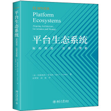 平台生态系统 架构策划、治理与策略