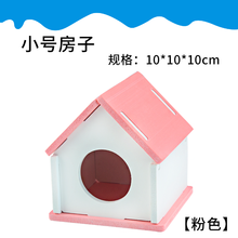 【跑来跑去】仓鼠窝房子小窝大房子 金丝熊睡窝小屋小仓鼠屋子木屋鼠窝仓鼠用品 环保板材 易清洗 空间大 小号房子【粉】