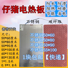 仔猪电热板不锈钢养殖保温板碳纤维小猪用加热板恒温产床发热保育狗蛇 碳纤维100*150厘米【2块起发，发物流】