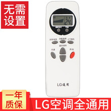 荣升适用于LG空调遥控器全通用 柜机挂机中央空调老款新款通用不分型号都能用
