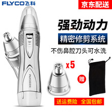 飞科（FLYCO）电动鼻毛修剪器水洗剃鼻毛器男用修鼻毛剪刀女刮鼻毛刀FS7806 标配+5个刀头