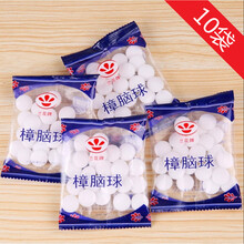 樟脑丸驱虫衣柜衣服厕所香樟脑球除味芳香球蟑螂丸虫潮霉衣物卫生球 10袋