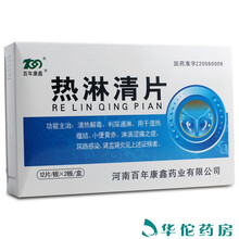 百年康鑫 热淋清片 0.6g*24片/盒 1盒装