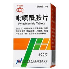 华南牌吡嗪酰胺片0.25g*100片仅对分枝杆菌有效，与其他抗结核药联合用于治疗结核病