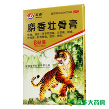 金寿 麝香壮骨膏 7cm*10cm*8片/袋
