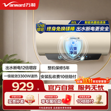 万和【国家补贴】【节能星Q2】家用速热储水式电热水器一级能效3300W速热出水断电镁棒免换 80L 【出水断电洗|12倍增容】Q8D1-30 免换镁棒
