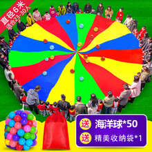 闪电客 彩虹伞幼儿园户外感统训练器材体育教具儿童早教游戏子活动玩具 6米直径送海洋球50个【23-30人玩】