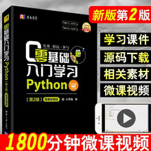 零基础入门学习Python 小甲鱼 python编程从入门到精通实践 pathon3.7语言程序设计