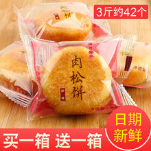 【买1鎹1】肉松饼批发肉松面包糕点心绿豆饼零食品小吃营养早餐 板栗酥+绿豆饼 买250g鎹250g【发1斤】
