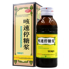 贵州百灵 百灵鸟 咳速停糖浆100ml慢性支气管炎咳嗽 3盒