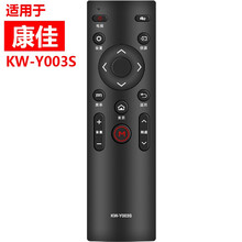 海富联 适用于康佳电视遥控器  KW-Y003S KW-Y003 Y004 Y005红外版 康佳液晶电视机遥控器