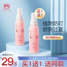 红色小象婴儿驱蚊水防蚊液防叮喷雾喷雾儿童蚊香液蚊防叮咬孕妇宝宝户外用品无香型驱蚊液 防叮喷雾60ml（到手2瓶）