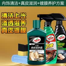 龟牌（Turtle Wax）白金真皮滋润霜汽车蜡真皮座椅清洁上光皮革护理剂保养剂车蜡 【1】 内饰清洁+真皮养护套装