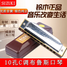 正品铃木（SUZUKI ）口琴10孔布鲁斯成人初学入门自学蓝调十孔演奏CABDEF口琴 #G调