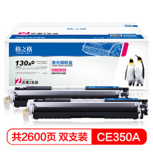 格之格 CF350A硒鼓双支装适用惠普M176 M176FN M177 M177FW打印机粉盒130A硒鼓