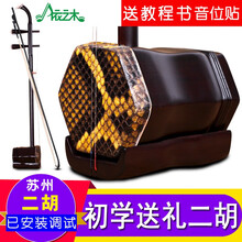 依之木 苏州红木二胡 二胡乐器 苏州工艺  赠全套配件 乐器 黑色款二胡